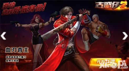 无热血不兄弟 古惑仔2三大职业抢先看