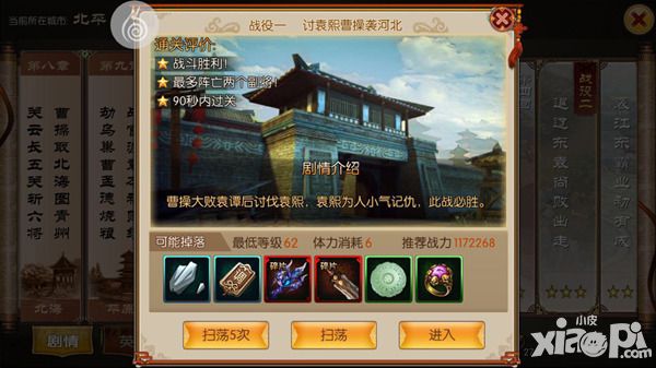 大神讲堂 《关云长》手游第十章战役一通关攻略