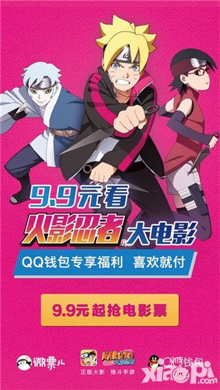 火影忍者元宵版本