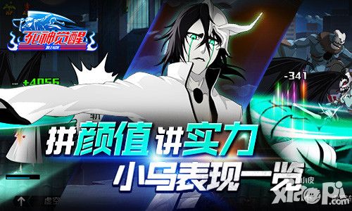 颜值党?实力派?《死神觉醒》小乌表现一览