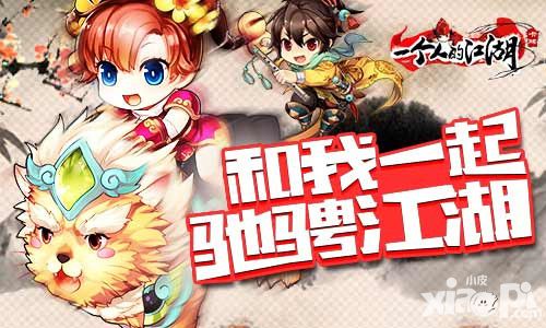 特色武侠经典江湖 《一个人的江湖》明日首服