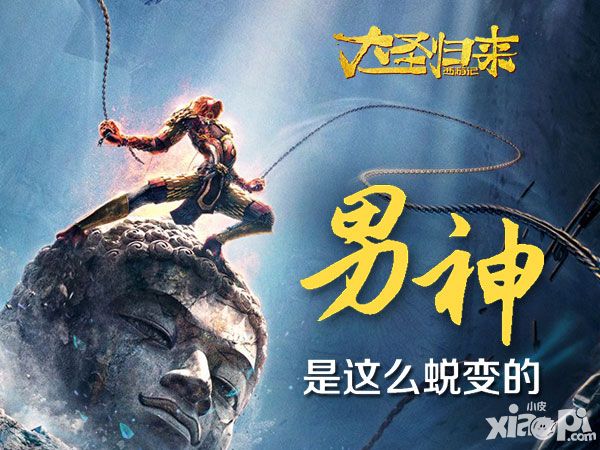 大圣归来玩法