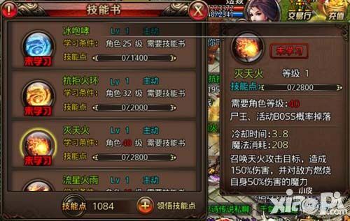 书到用时方恨少《沙巴克传奇》技能书爆点揭秘