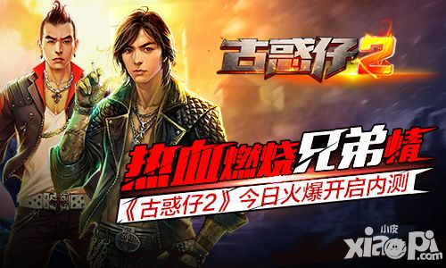 杀乌鸦,战东星,一幕幕经典画面都将在《古惑仔2》中图片