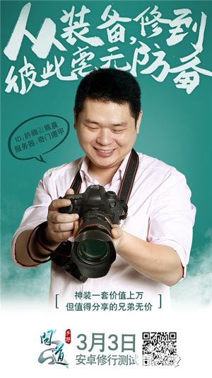 《问道》手游兄弟回归 含泪畅聊那些年