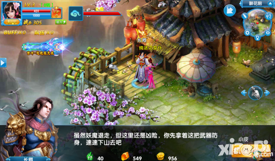 仙迹评测