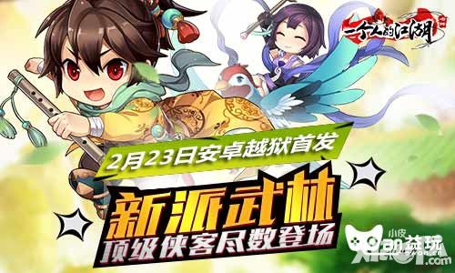 一个人的江湖首发