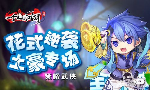 一个人的江湖首发