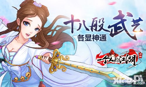 一个人的江湖首发