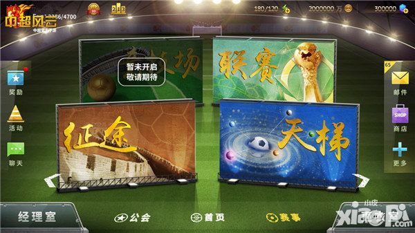 中超风云中超第二集团