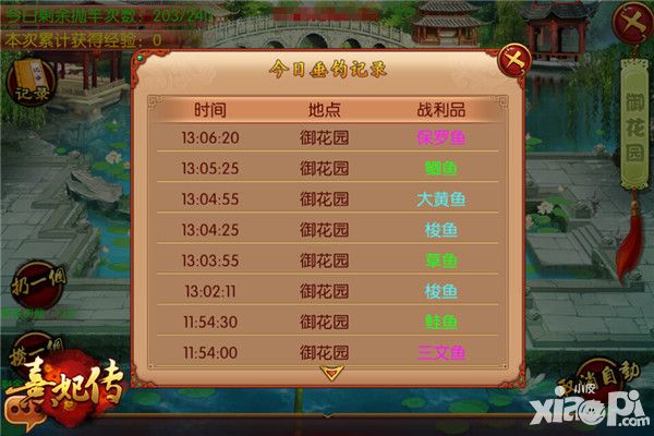 熹妃传垂钓系统