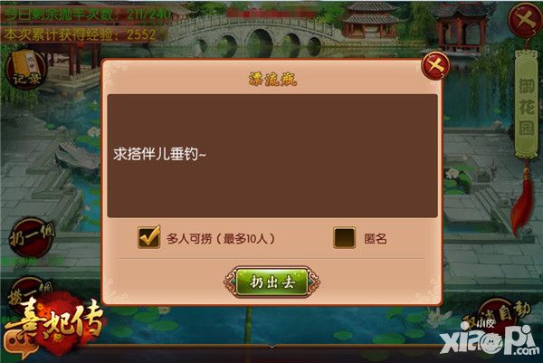 熹妃传垂钓系统