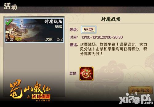 蜀山战纪之剑侠传奇西域战场