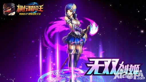 傲娇是怎样炼成的《横行冒险王》无双剑姬带你飞