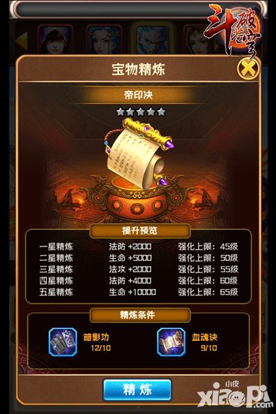 斗破苍穹竞技场