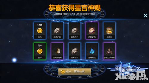 剑与魔法占星系统