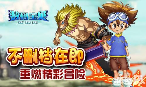 数码宝贝新秩序测试