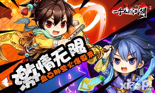 《一个人的江湖》测试火爆 策略决定未来
