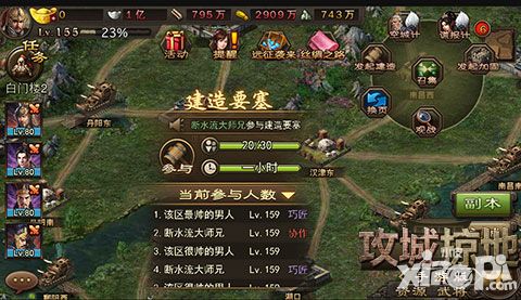 攻城掠地上线