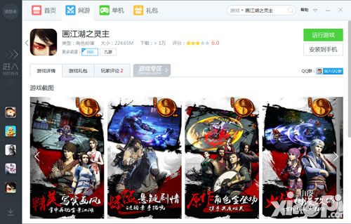 画江湖之灵主手游电脑版