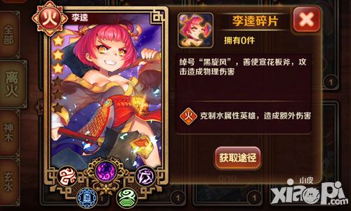 暴走水浒英雄