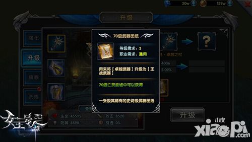 女王号令高阶装备