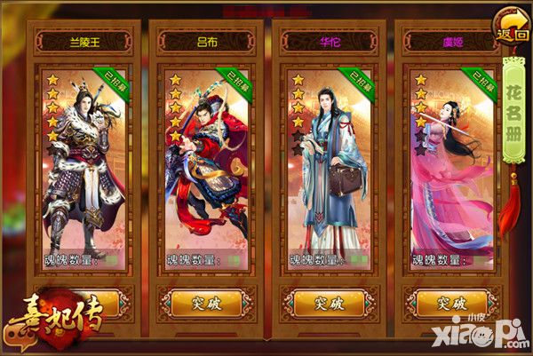 感受宫斗魅力《熹妃传》值得玩的女性手游佳作