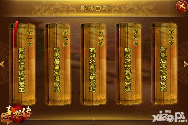 熹妃传手游