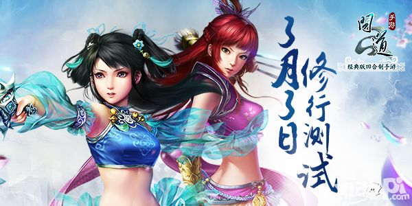 《问道》手游二测新玩法:挑战掌门来袭