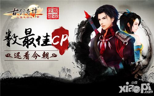 正月拜晚年《古剑奇谭》手游谁是你心中的最佳CP