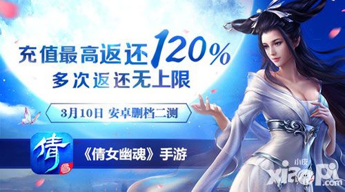 120%返还无上限!《倩女幽魂》手游二测充值返还