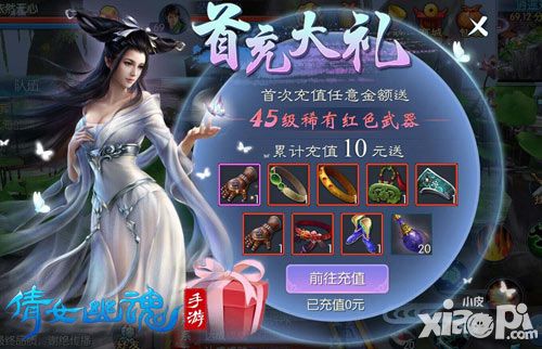 倩女幽魂手游充值活动