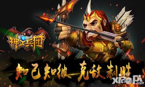 神之兵团关卡