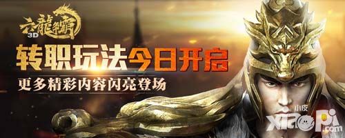 《六龙争霸3D》大版今日上线 精彩内容闪亮登场。
