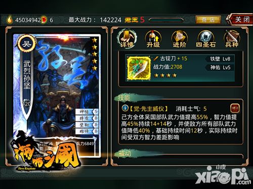 啪啪三国吕蒙