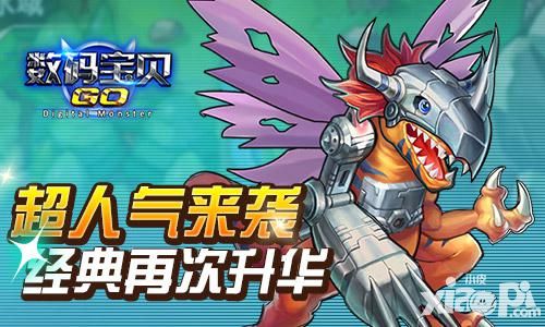 《数码宝贝GO》超人气来袭 经典再次升华