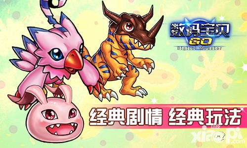 数码宝贝go介绍