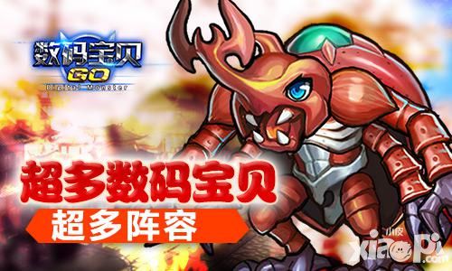 数码宝贝go玩法