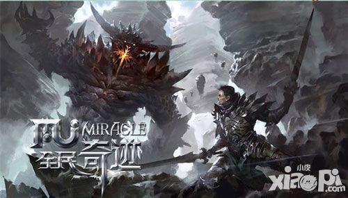 一招鲜吃遍天 《全民奇迹MU》四职业真正的大招