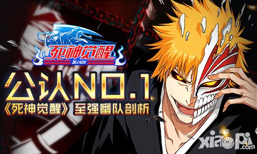 公认NO.1《死神觉醒》至强番队剖析