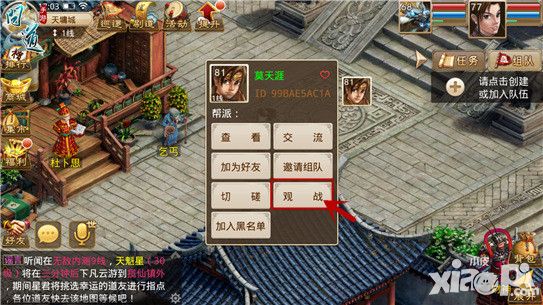 问道二测