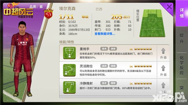 中超风云中超队伍