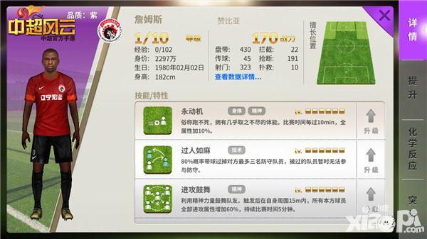 中超风云中超队伍