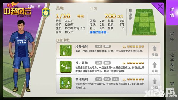 中超风云中超队伍