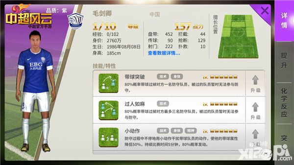中超风云中超队伍