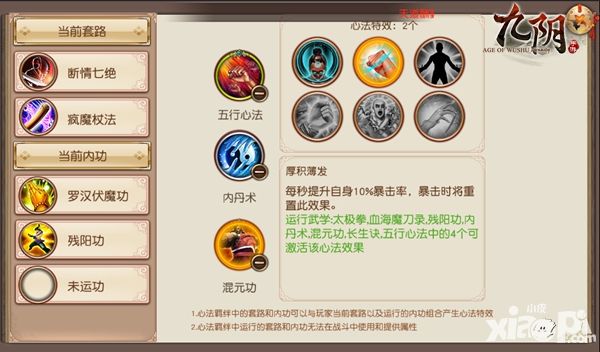 棍定江山 《九阴》手游门派少林主流套路选择