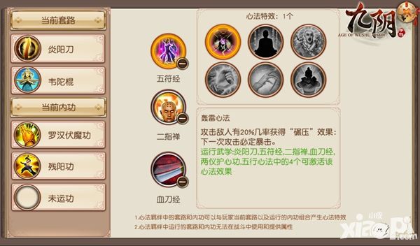 九阴少林主流套路