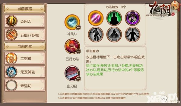 九阴少林主流套路