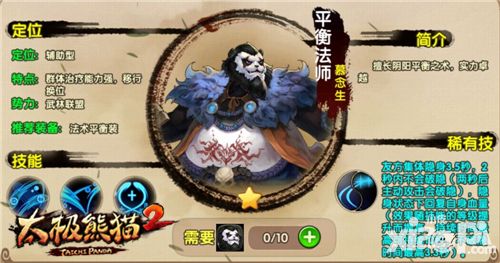 太极熊猫2新英雄
