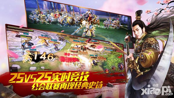 25vs25 《关云长》手游公会战今日热血开启